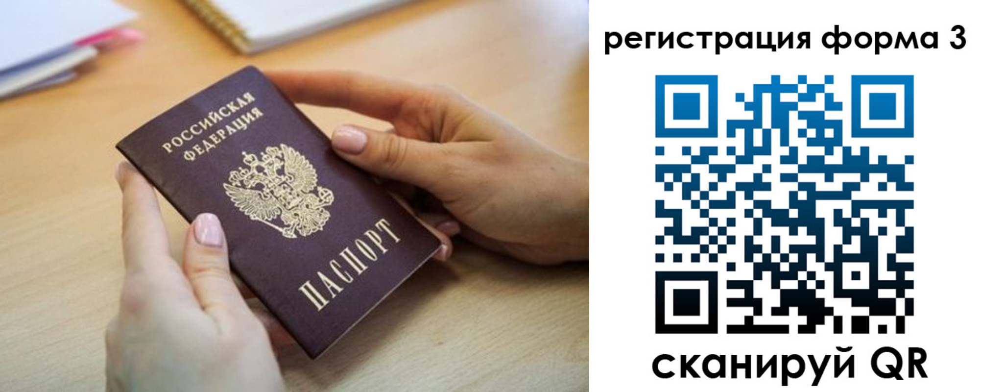 миграционный учет в Лосино-Петровском